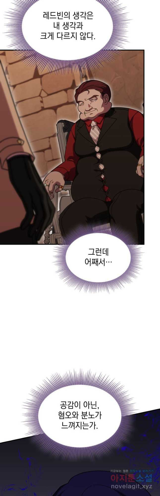 괴물을 부르는 공녀님 37화 - 웹툰 이미지 26