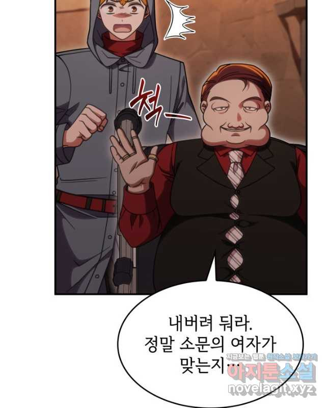 괴물을 부르는 공녀님 37화 - 웹툰 이미지 30