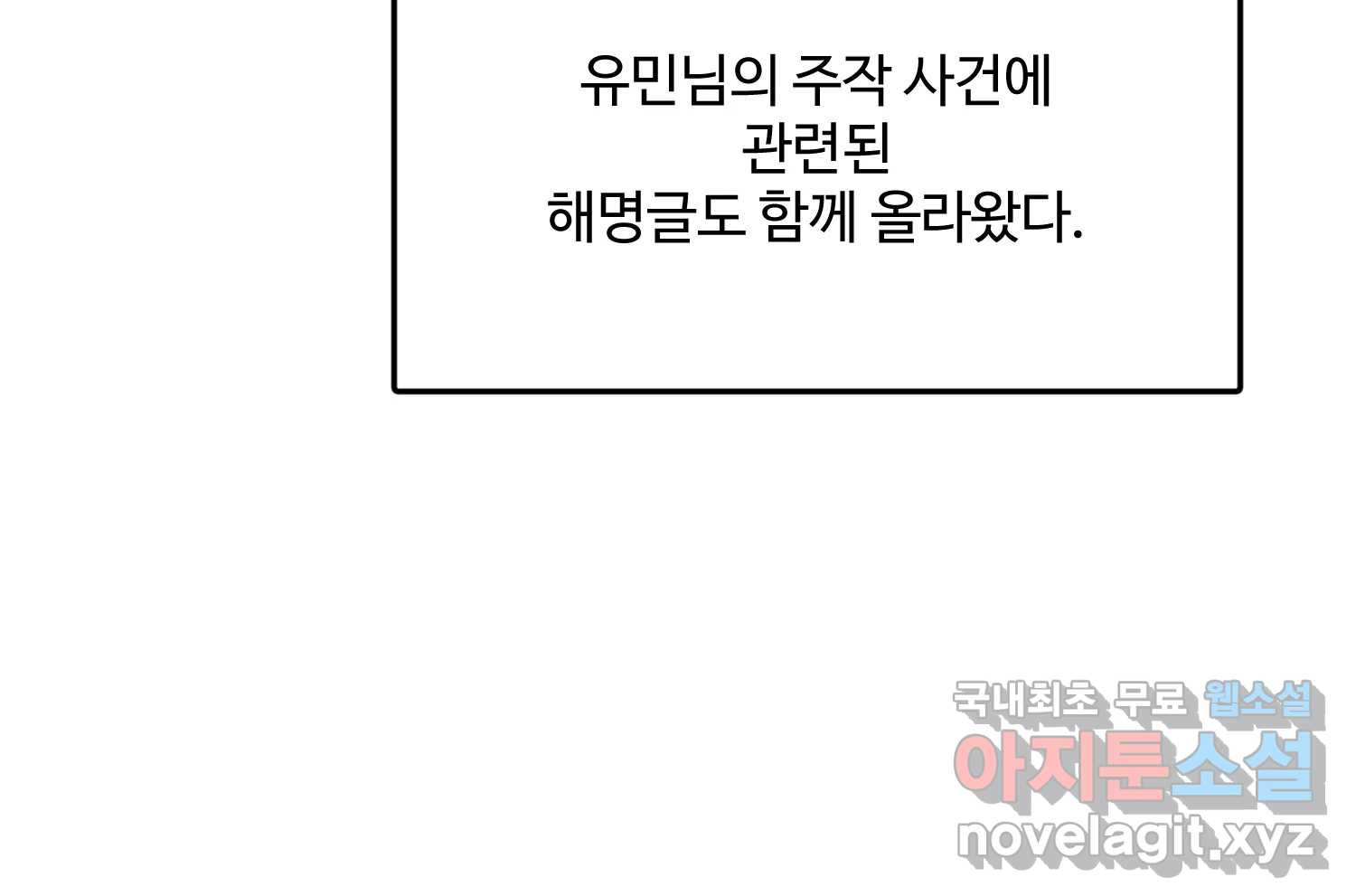 질투유발자들 110화 가장 원했던 일 - 웹툰 이미지 140