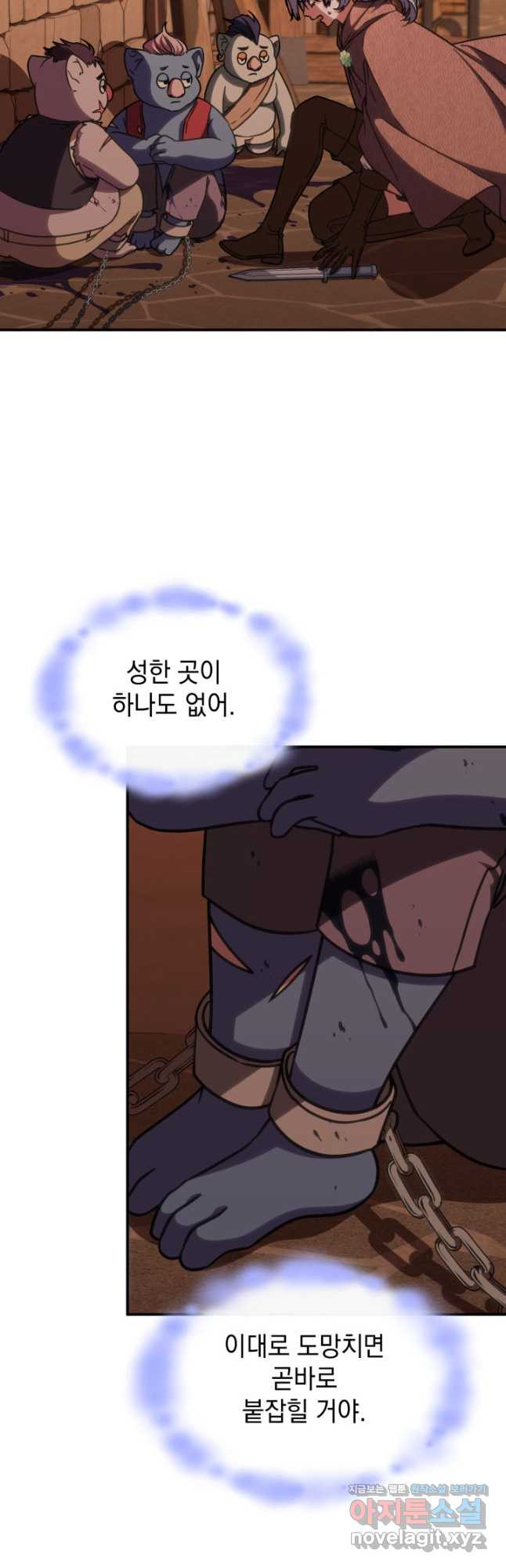 괴물을 부르는 공녀님 37화 - 웹툰 이미지 33