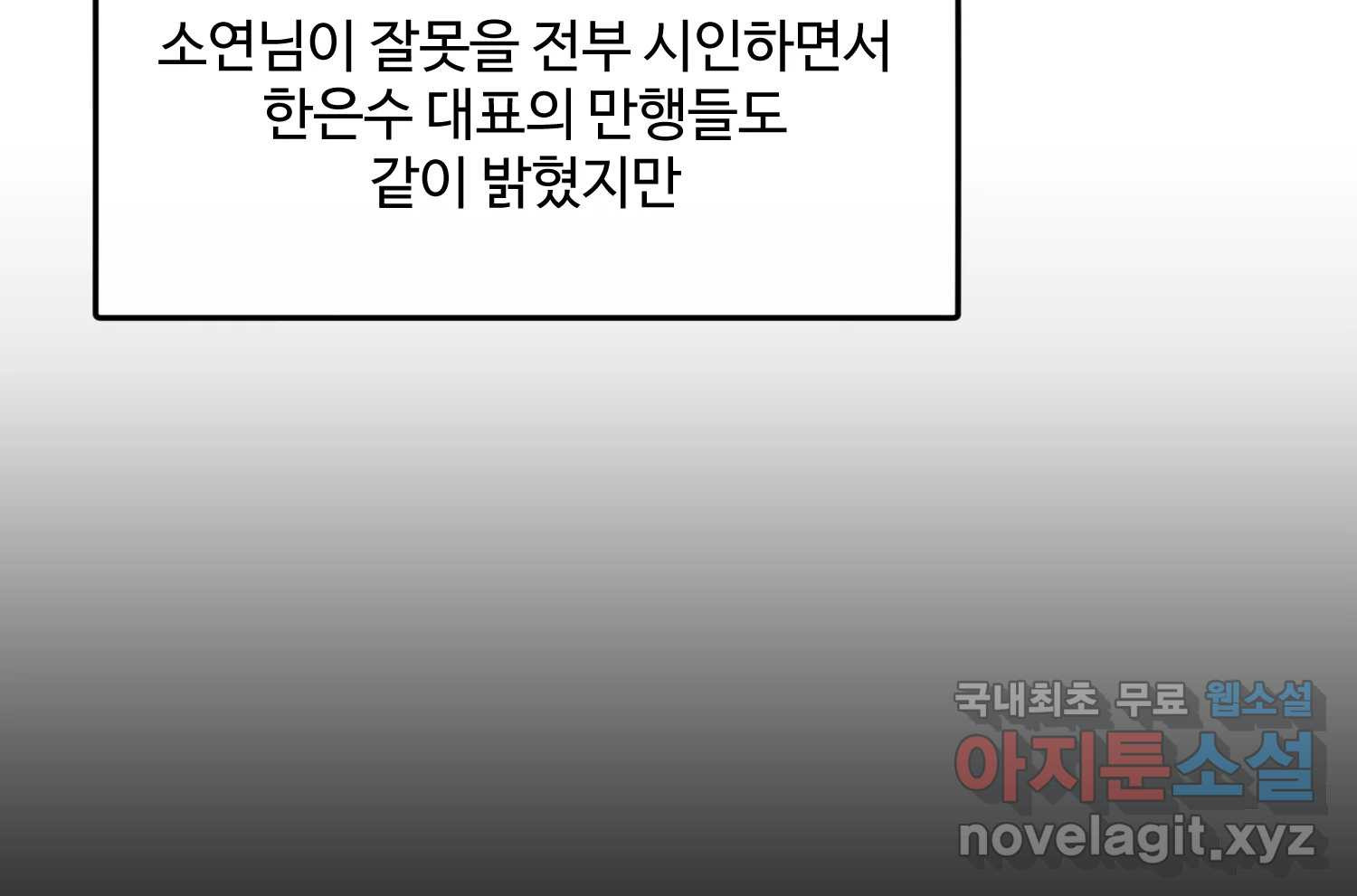 질투유발자들 110화 가장 원했던 일 - 웹툰 이미지 143