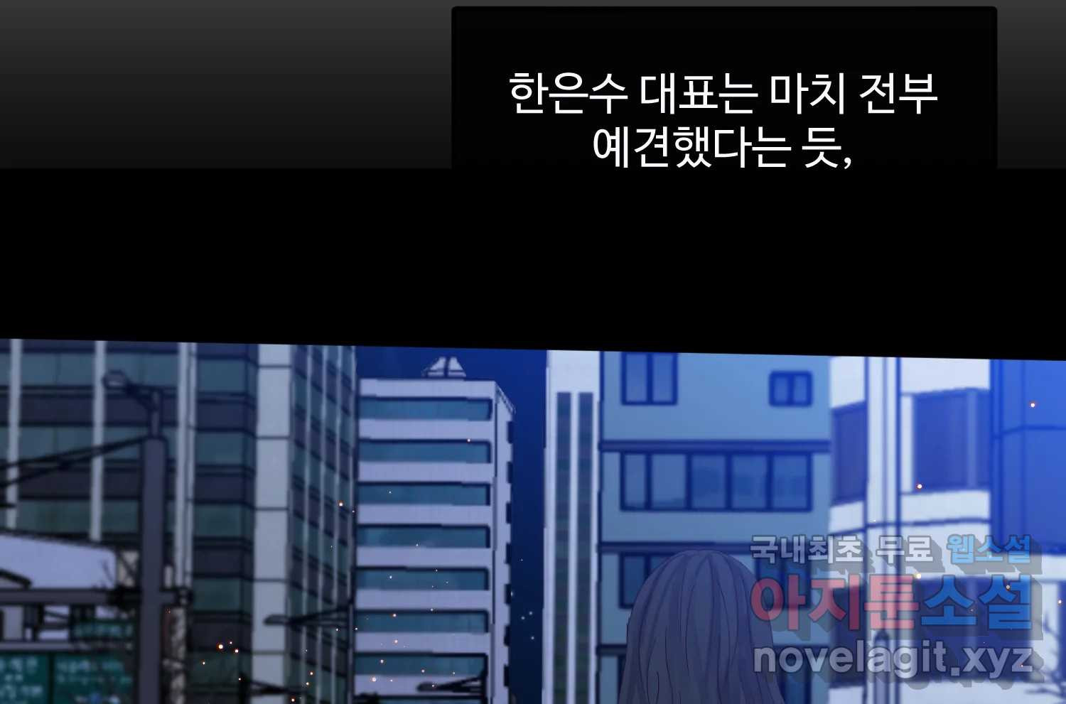 질투유발자들 110화 가장 원했던 일 - 웹툰 이미지 144