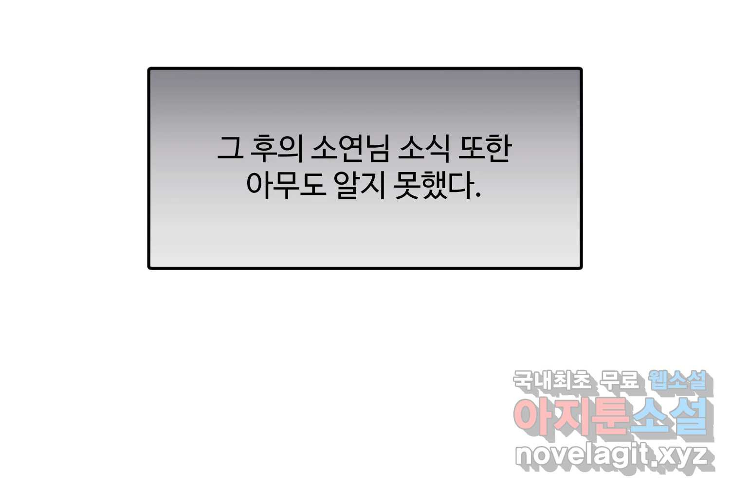 질투유발자들 110화 가장 원했던 일 - 웹툰 이미지 156