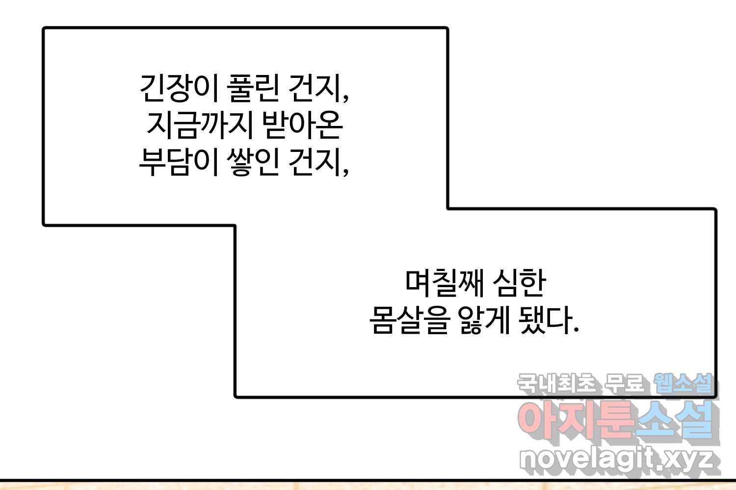 질투유발자들 110화 가장 원했던 일 - 웹툰 이미지 168