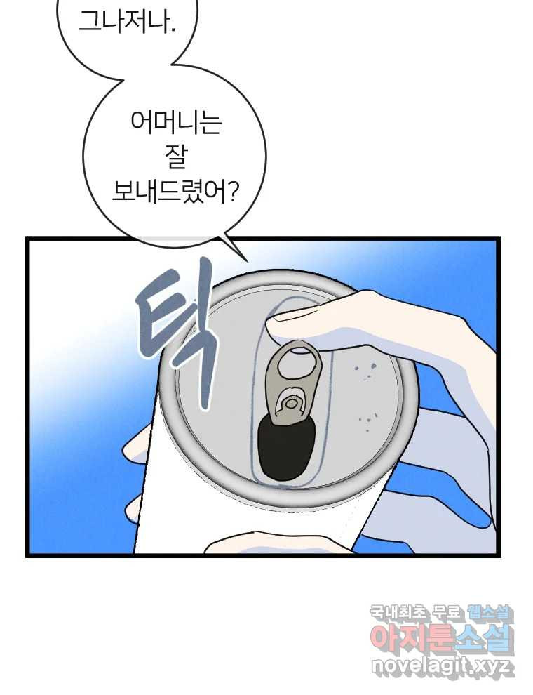 남산도서관 환생 북클럽 62화 - 웹툰 이미지 9