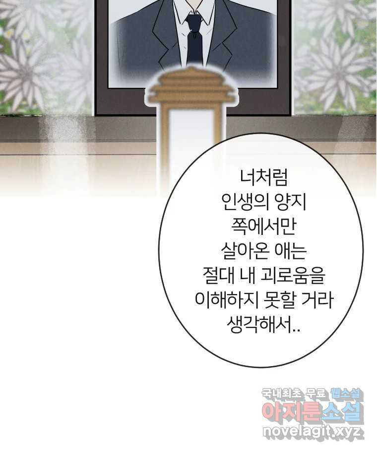 남산도서관 환생 북클럽 62화 - 웹툰 이미지 24