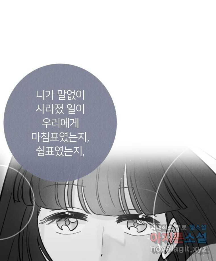 남산도서관 환생 북클럽 62화 - 웹툰 이미지 42