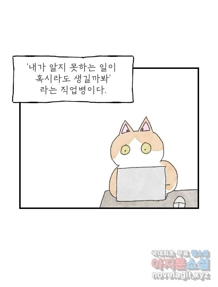 고기자의 힘드러운 기자생활 12화 단독이란 무엇인가 - 웹툰 이미지 3