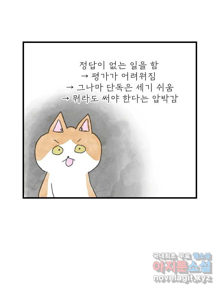 고기자의 힘드러운 기자생활 12화 단독이란 무엇인가 - 웹툰 이미지 12