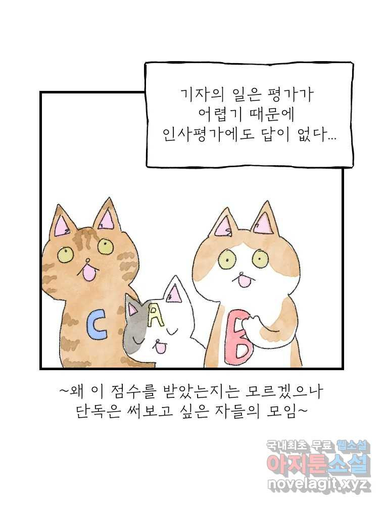 고기자의 힘드러운 기자생활 12화 단독이란 무엇인가 - 웹툰 이미지 13