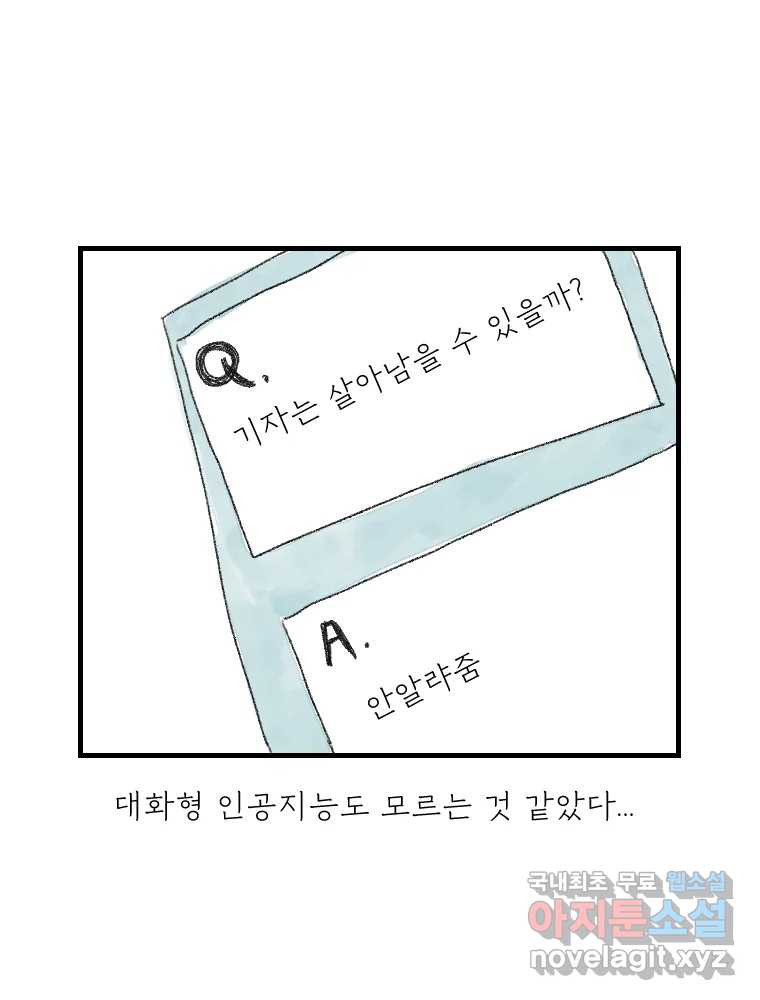 고기자의 힘드러운 기자생활 12화 단독이란 무엇인가 - 웹툰 이미지 15