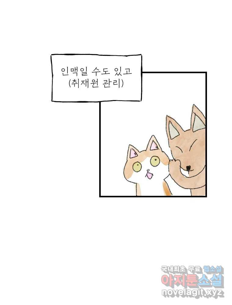 고기자의 힘드러운 기자생활 12화 단독이란 무엇인가 - 웹툰 이미지 19