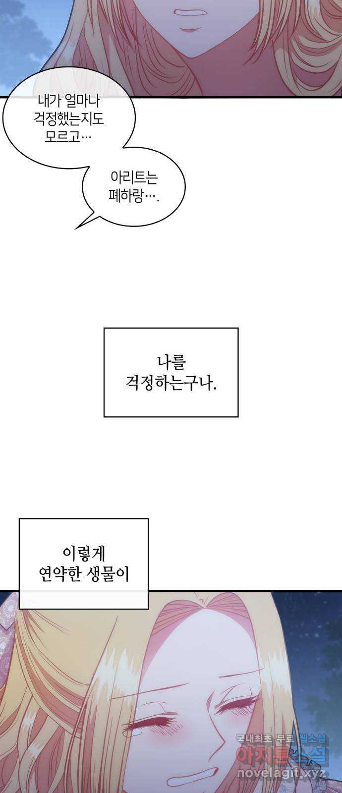 108명의 그녀들 56화 - 웹툰 이미지 44