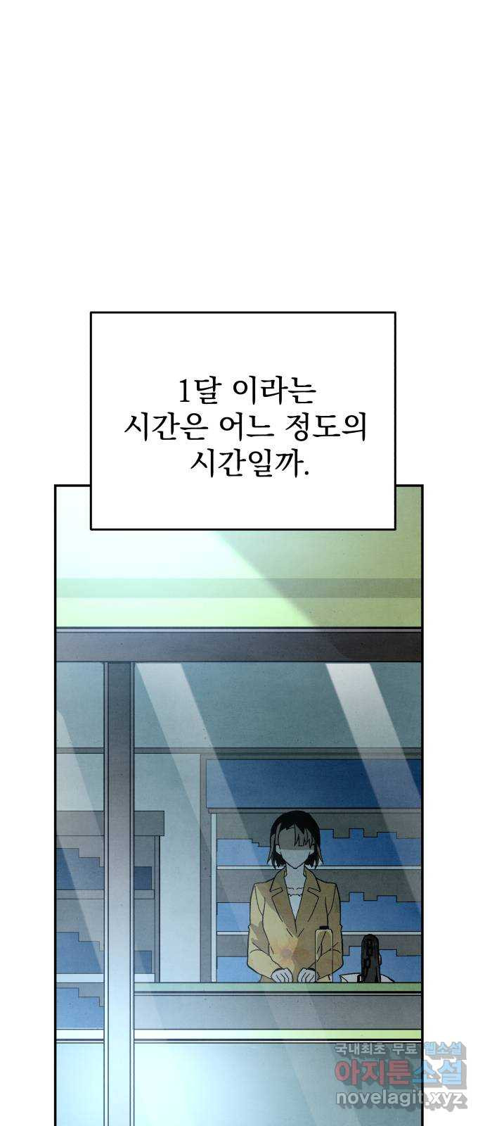 네 것이었던 것 33화 - 웹툰 이미지 1