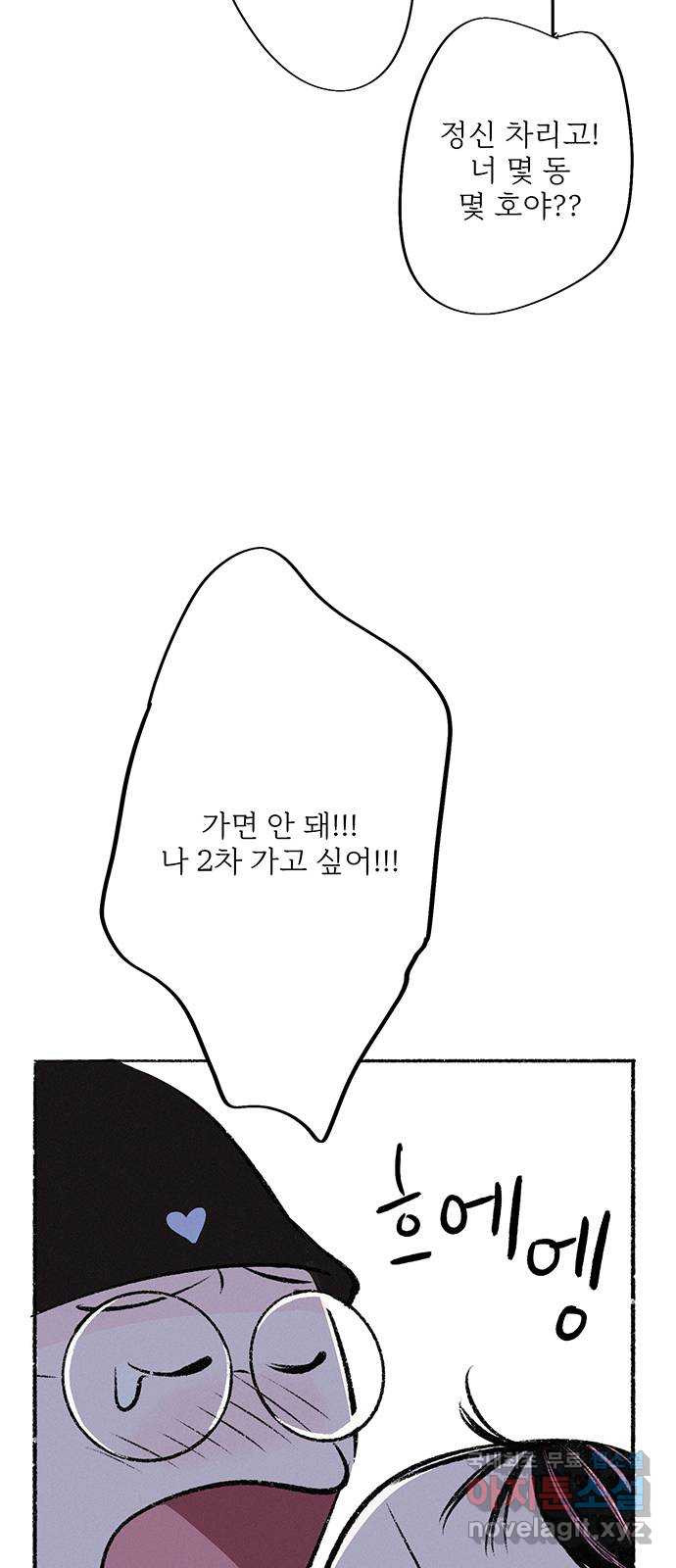 내곁엔 없을까 55화 - 웹툰 이미지 8