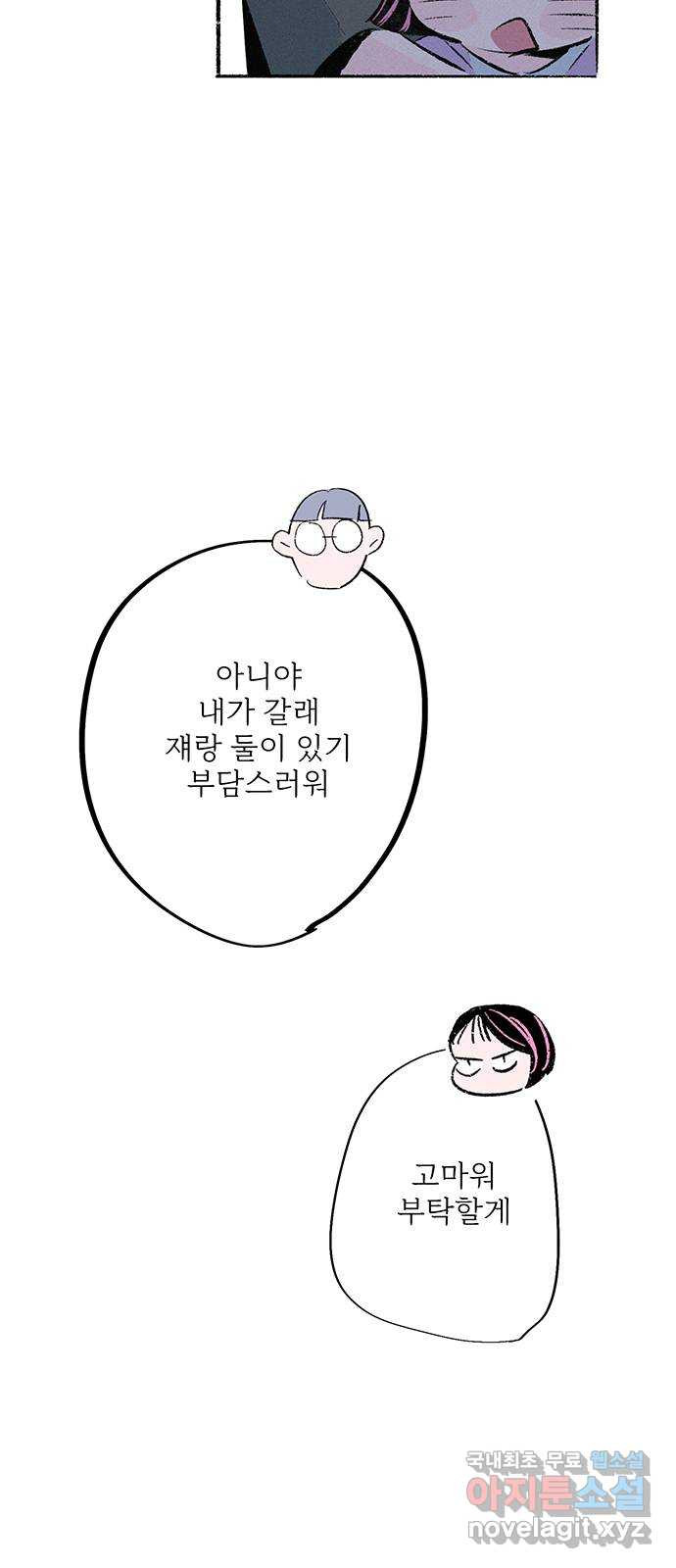 내곁엔 없을까 55화 - 웹툰 이미지 11