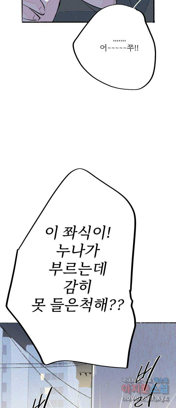 내곁엔 없을까 55화 - 웹툰 이미지 20