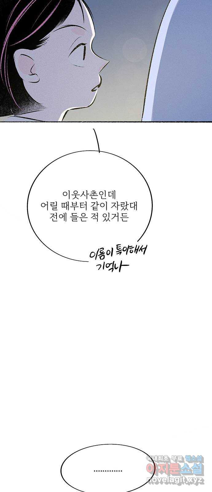 내곁엔 없을까 55화 - 웹툰 이미지 27