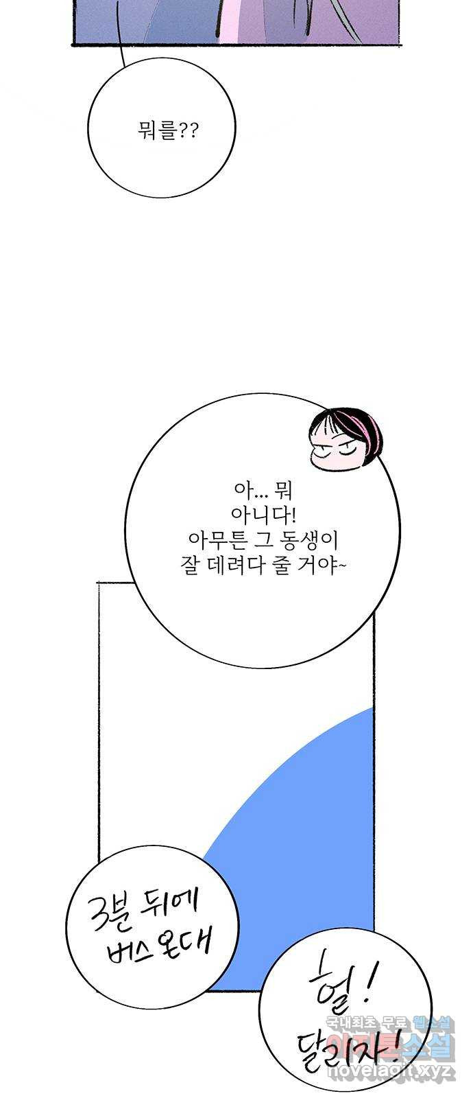 내곁엔 없을까 55화 - 웹툰 이미지 29