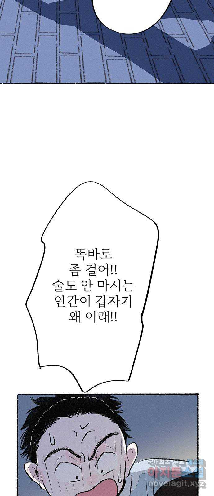 내곁엔 없을까 55화 - 웹툰 이미지 38