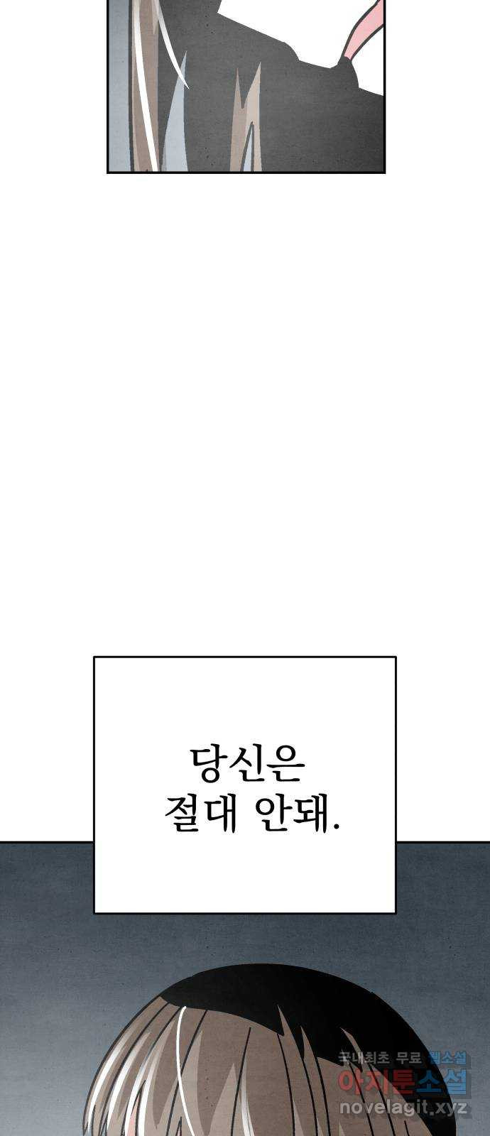 네 것이었던 것 33화 - 웹툰 이미지 69