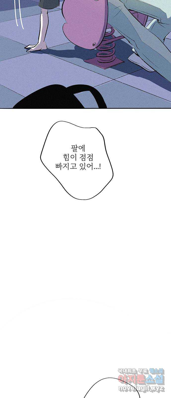 내곁엔 없을까 55화 - 웹툰 이미지 52