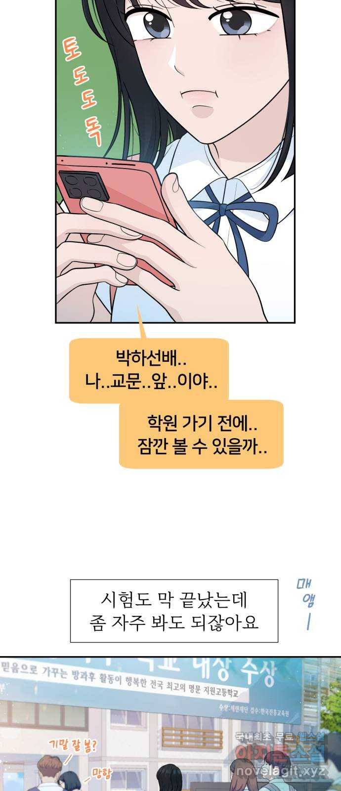 고백 취소도 되나? 마지막화 - 웹툰 이미지 2