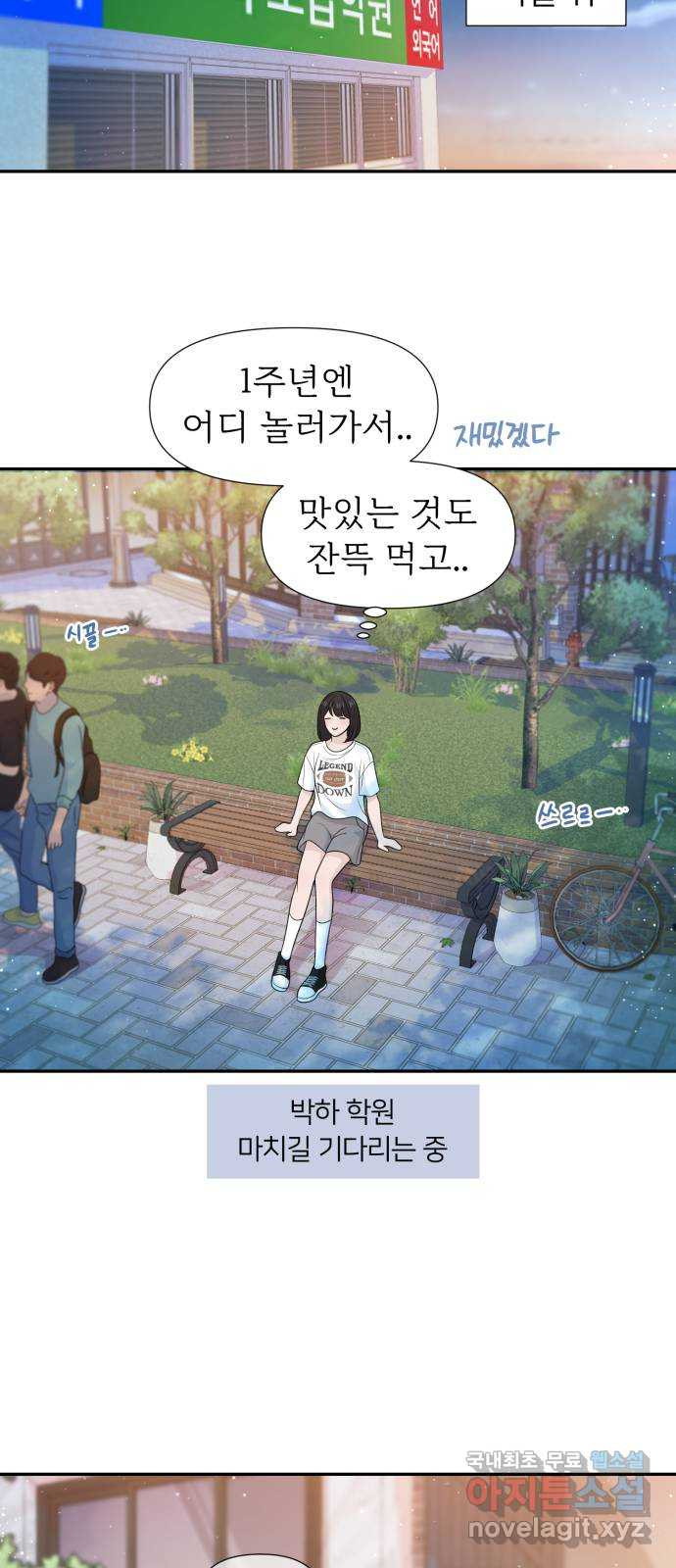 고백 취소도 되나? 마지막화 - 웹툰 이미지 16