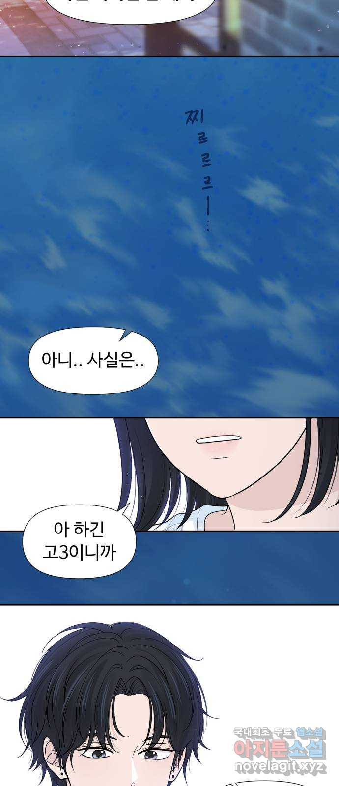 고백 취소도 되나? 마지막화 - 웹툰 이미지 31