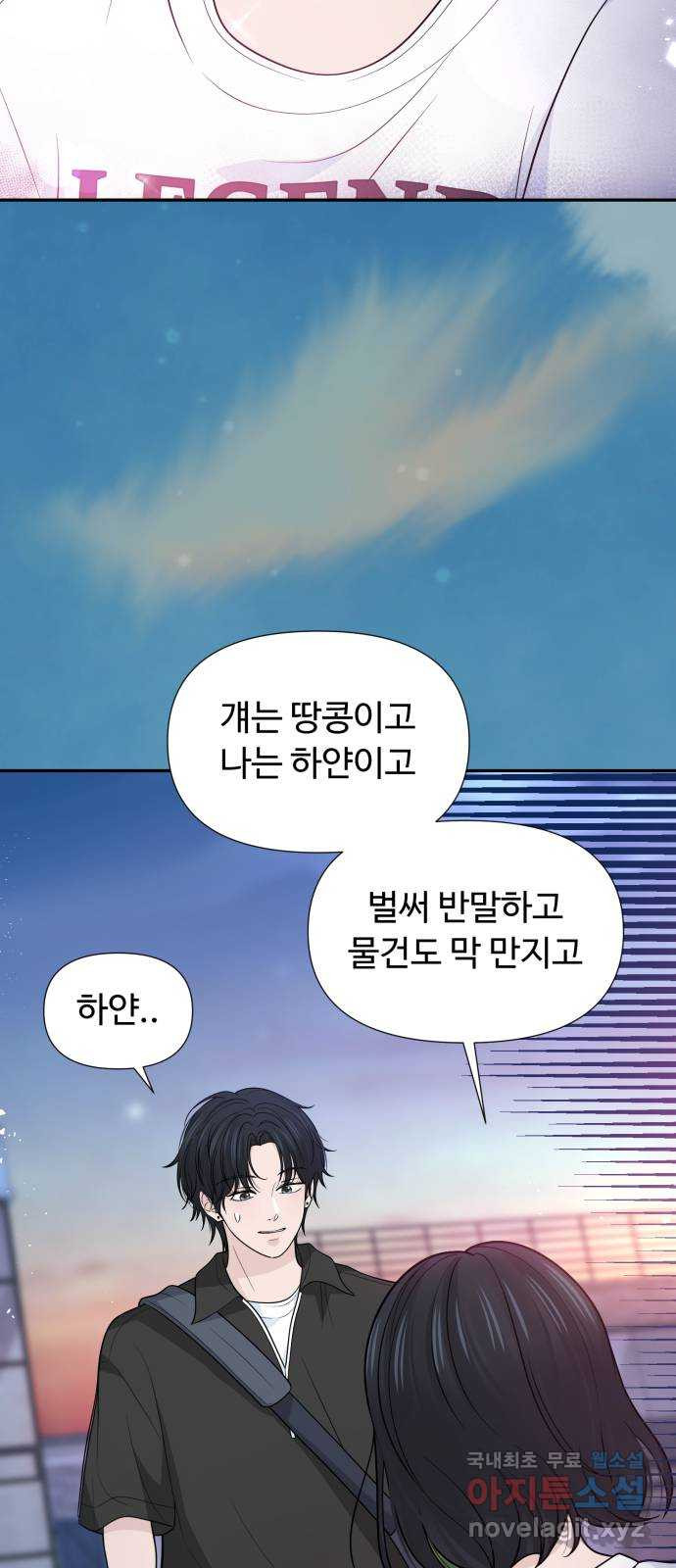 고백 취소도 되나? 마지막화 - 웹툰 이미지 33