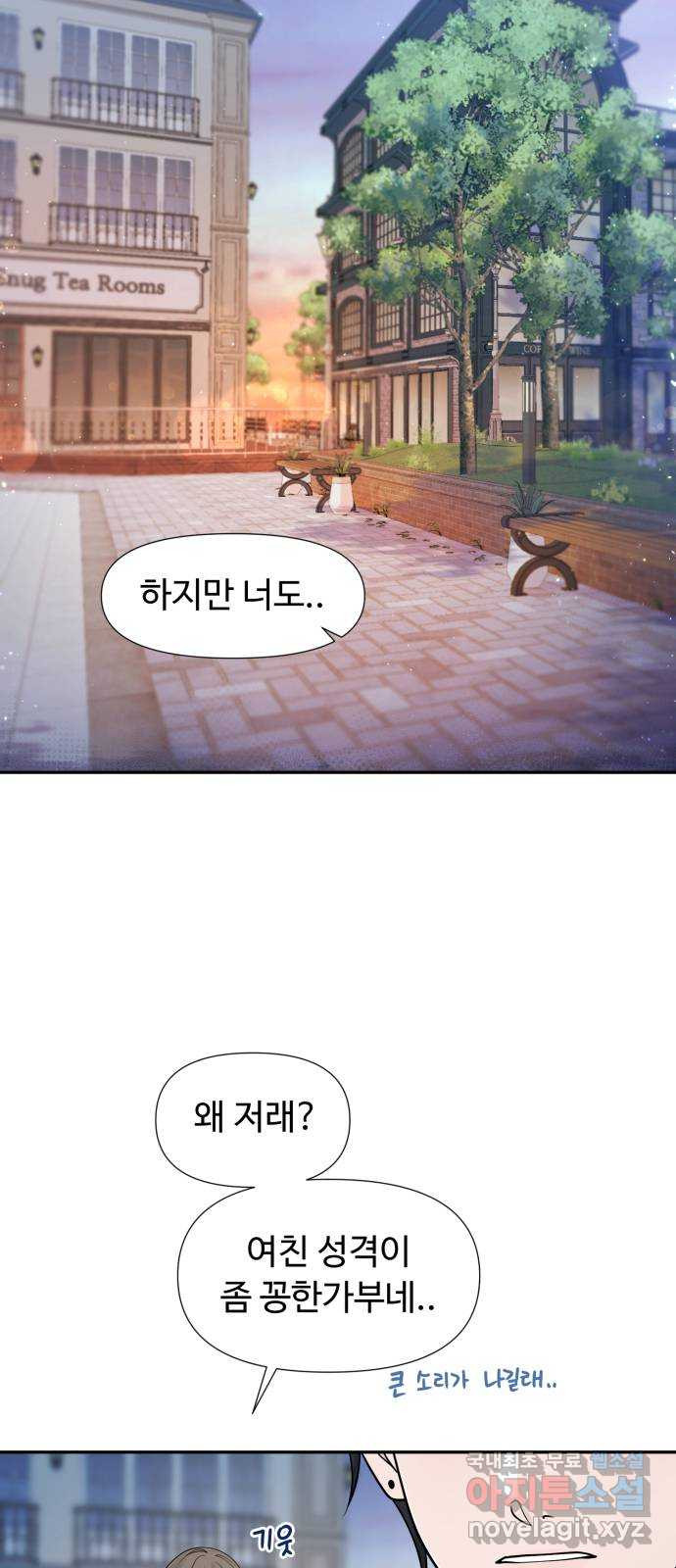 고백 취소도 되나? 마지막화 - 웹툰 이미지 36