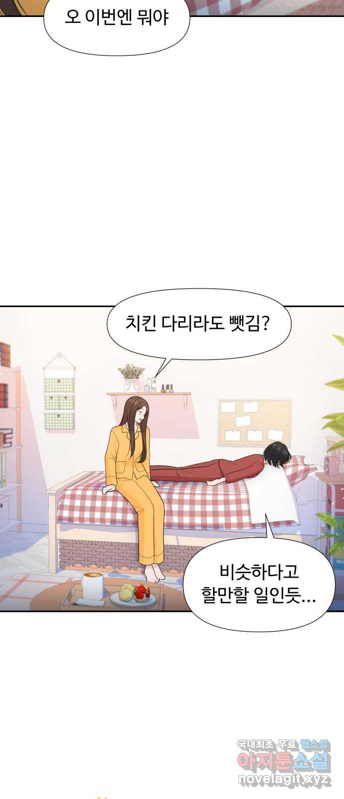 고백 취소도 되나? 마지막화 - 웹툰 이미지 41