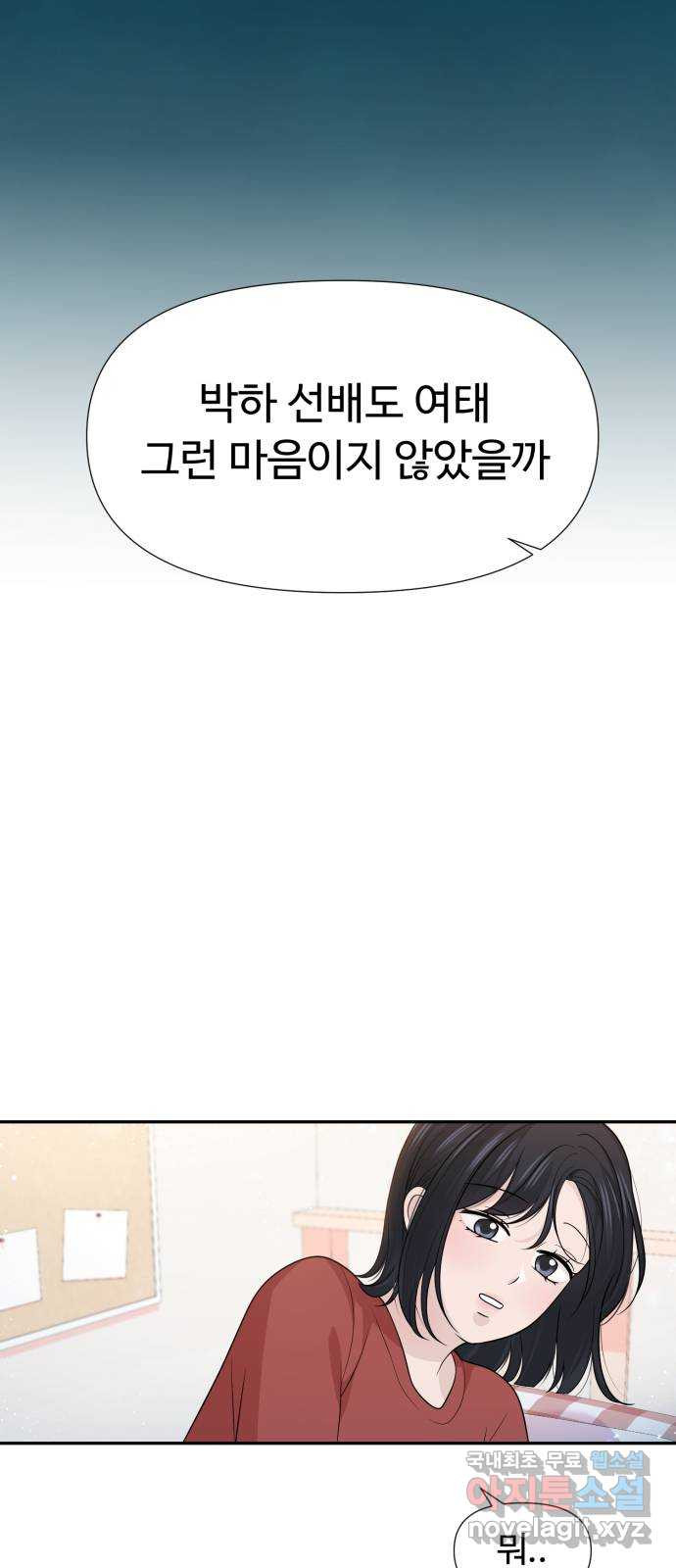 고백 취소도 되나? 마지막화 - 웹툰 이미지 45