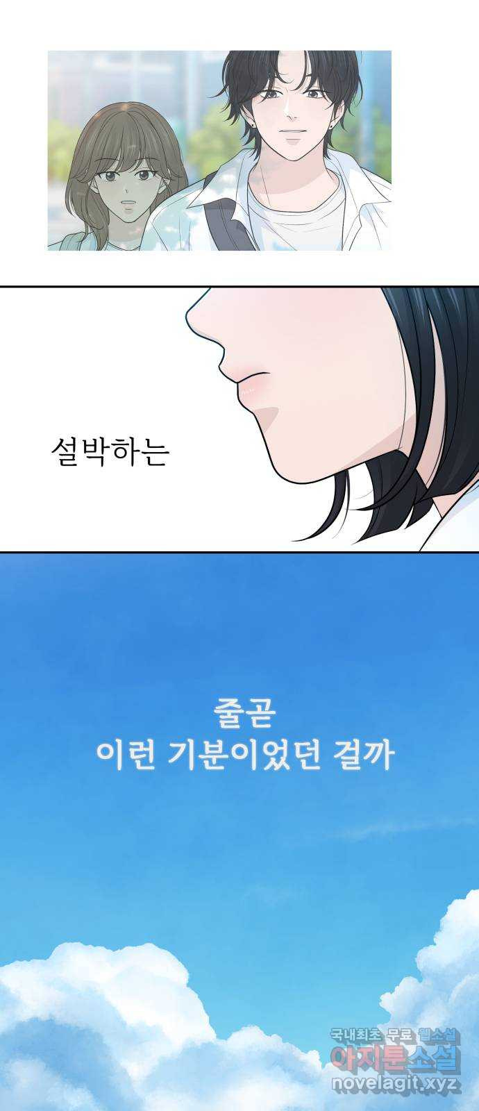 고백 취소도 되나? 마지막화 - 웹툰 이미지 50