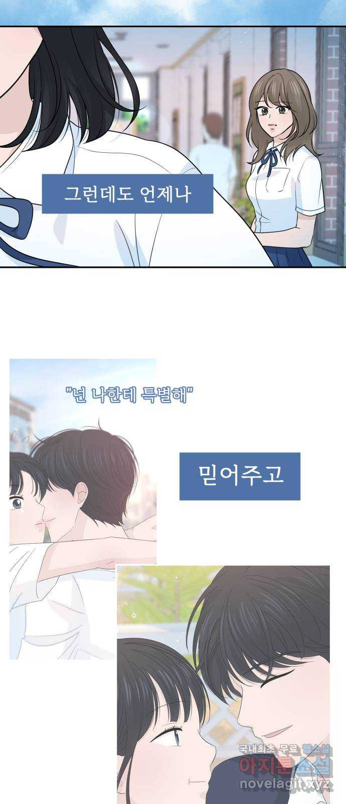 고백 취소도 되나? 마지막화 - 웹툰 이미지 51