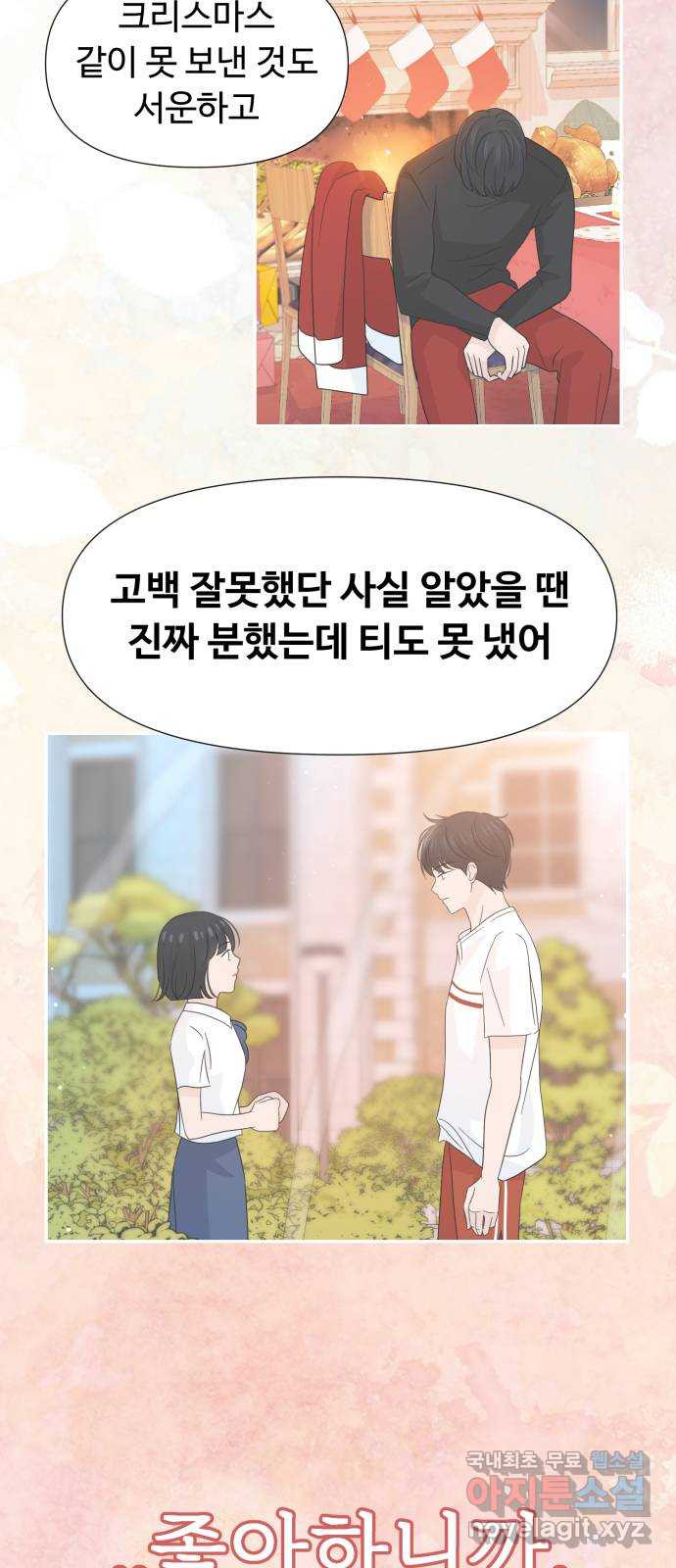 고백 취소도 되나? 마지막화 - 웹툰 이미지 63