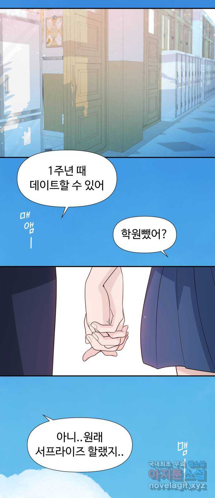 고백 취소도 되나? 마지막화 - 웹툰 이미지 71