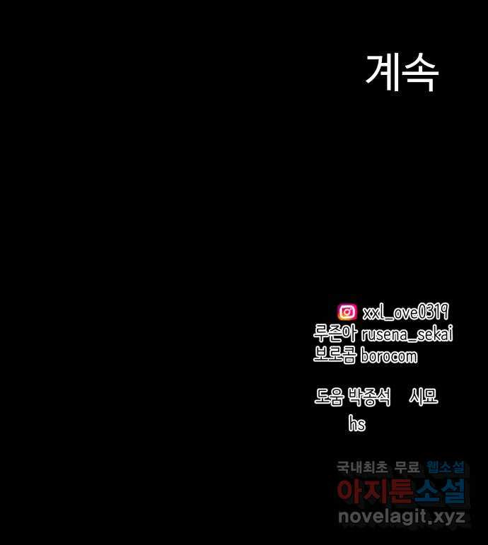 소녀재판 163화 - 웹툰 이미지 57