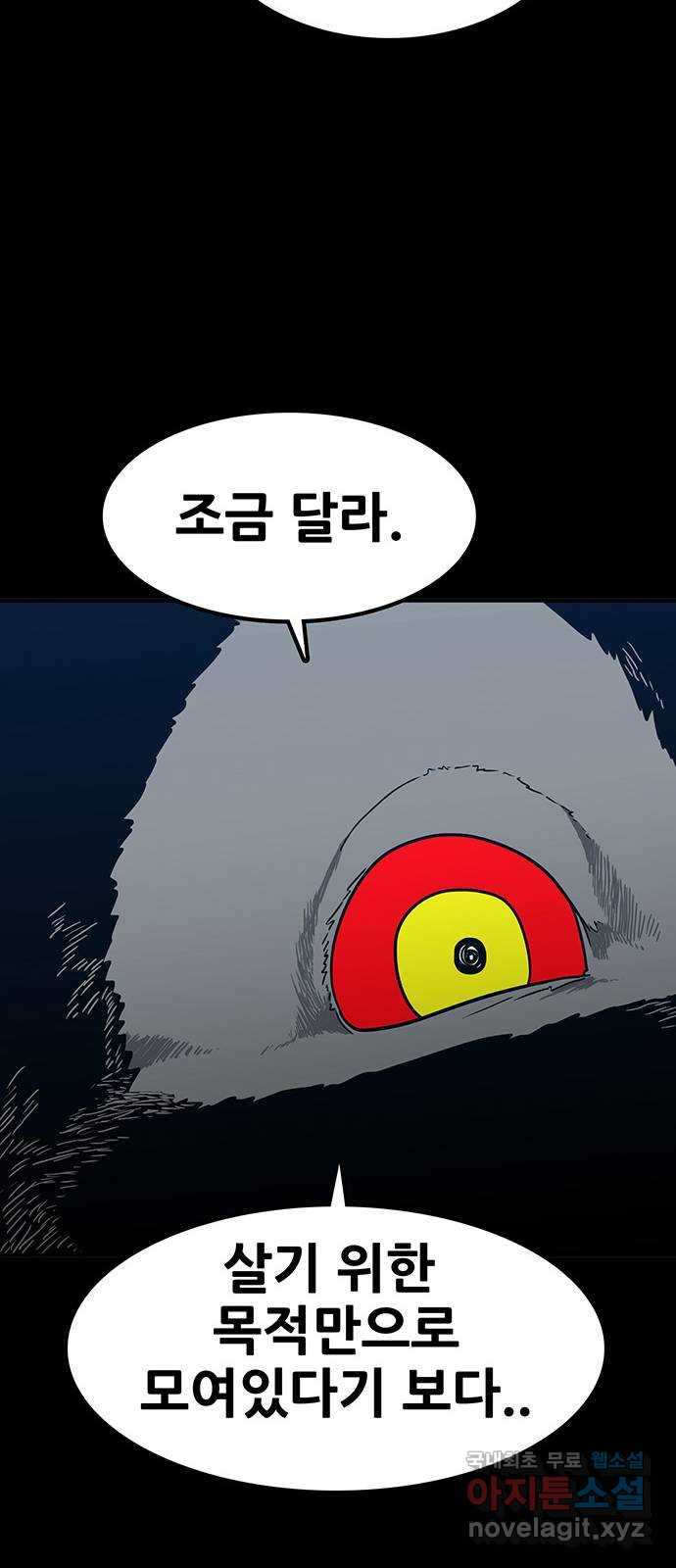 생존고백 85화. 계획의 끝 - 웹툰 이미지 37