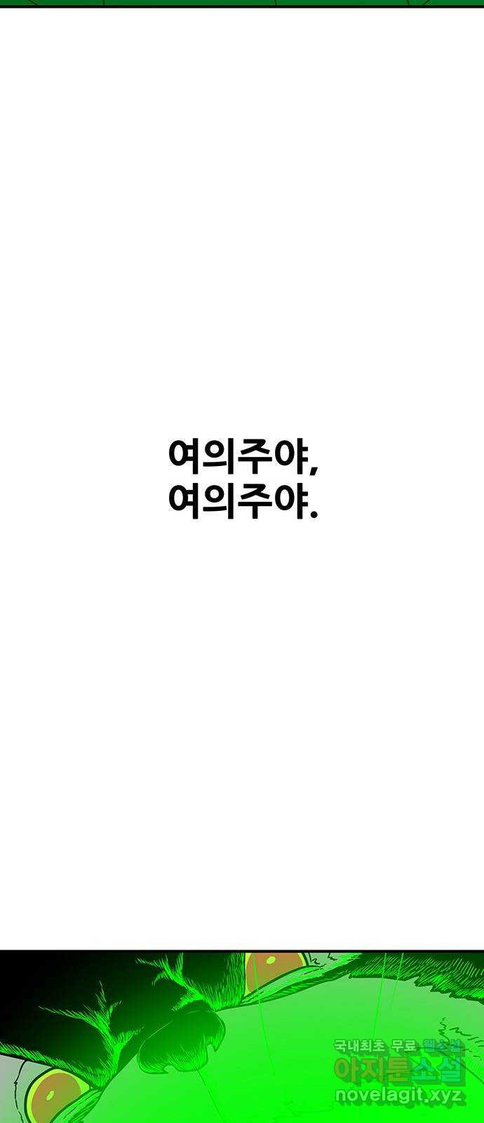 생존고백 85화. 계획의 끝 - 웹툰 이미지 55