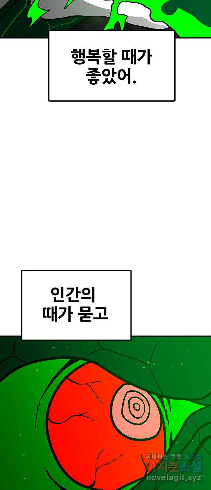 생존고백 85화. 계획의 끝 - 웹툰 이미지 91