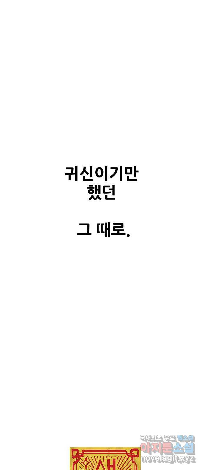 생존고백 85화. 계획의 끝 - 웹툰 이미지 95