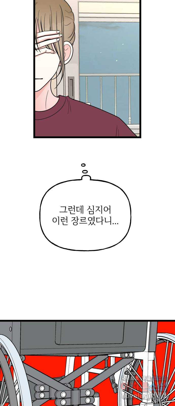 어떤소란 52화 - 웹툰 이미지 5