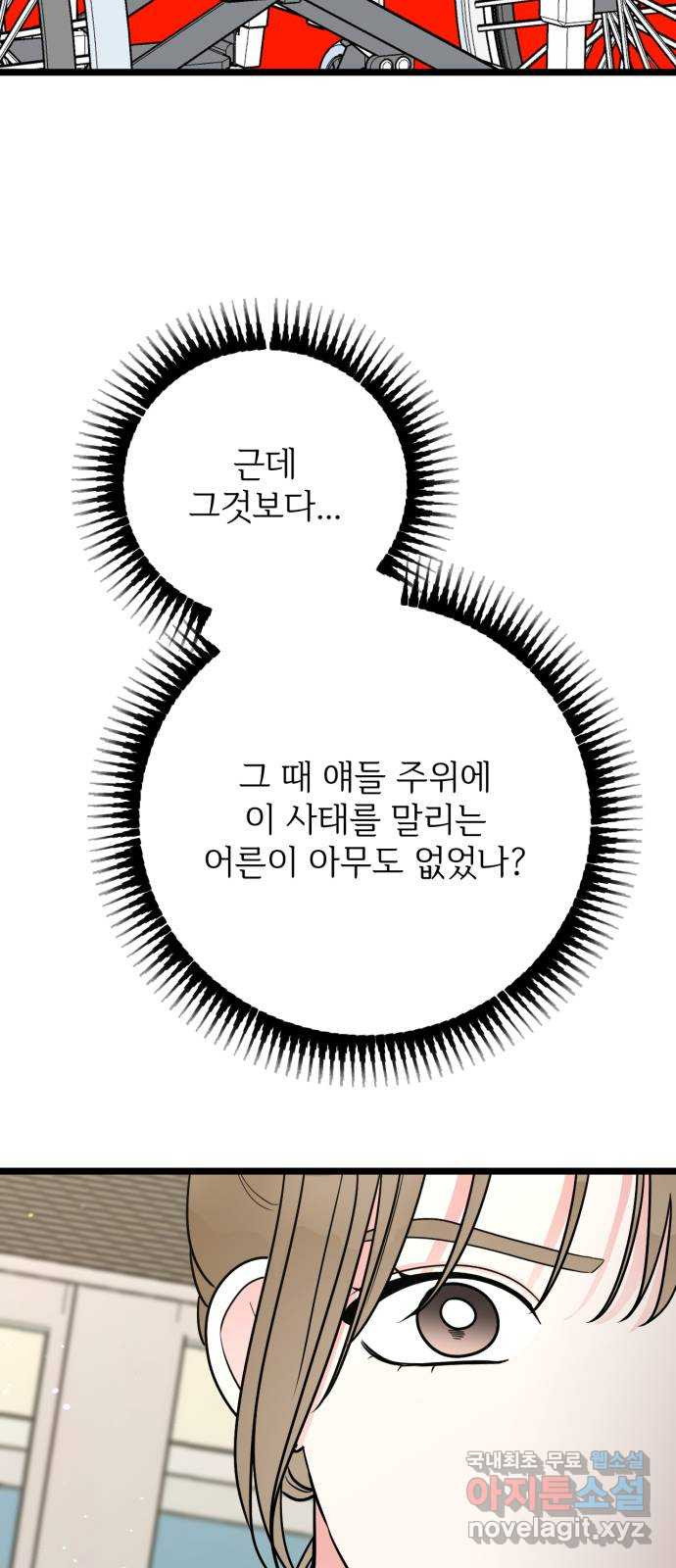 어떤소란 52화 - 웹툰 이미지 6