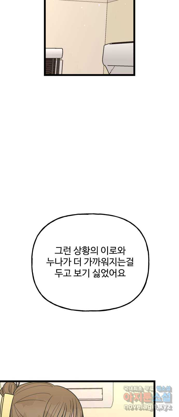 어떤소란 52화 - 웹툰 이미지 23