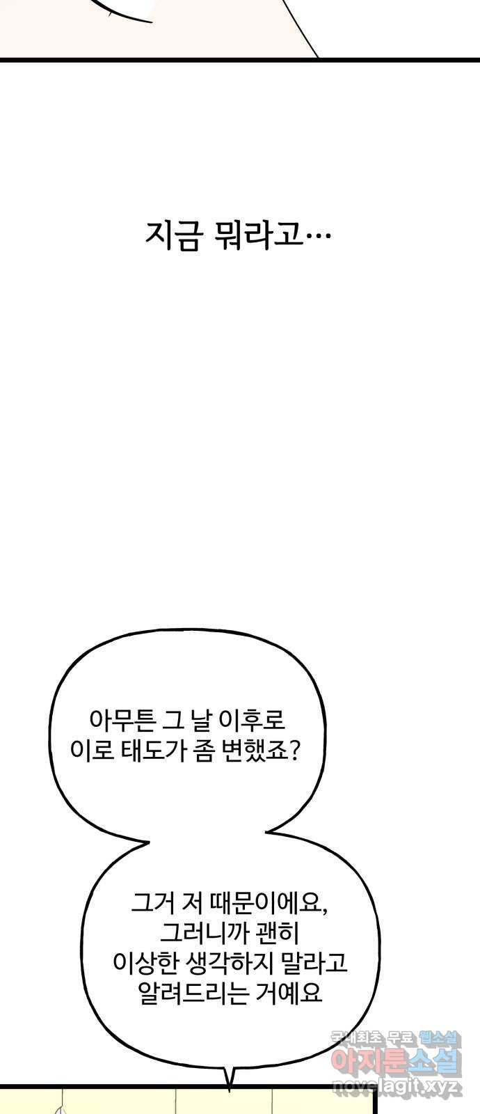 어떤소란 52화 - 웹툰 이미지 29