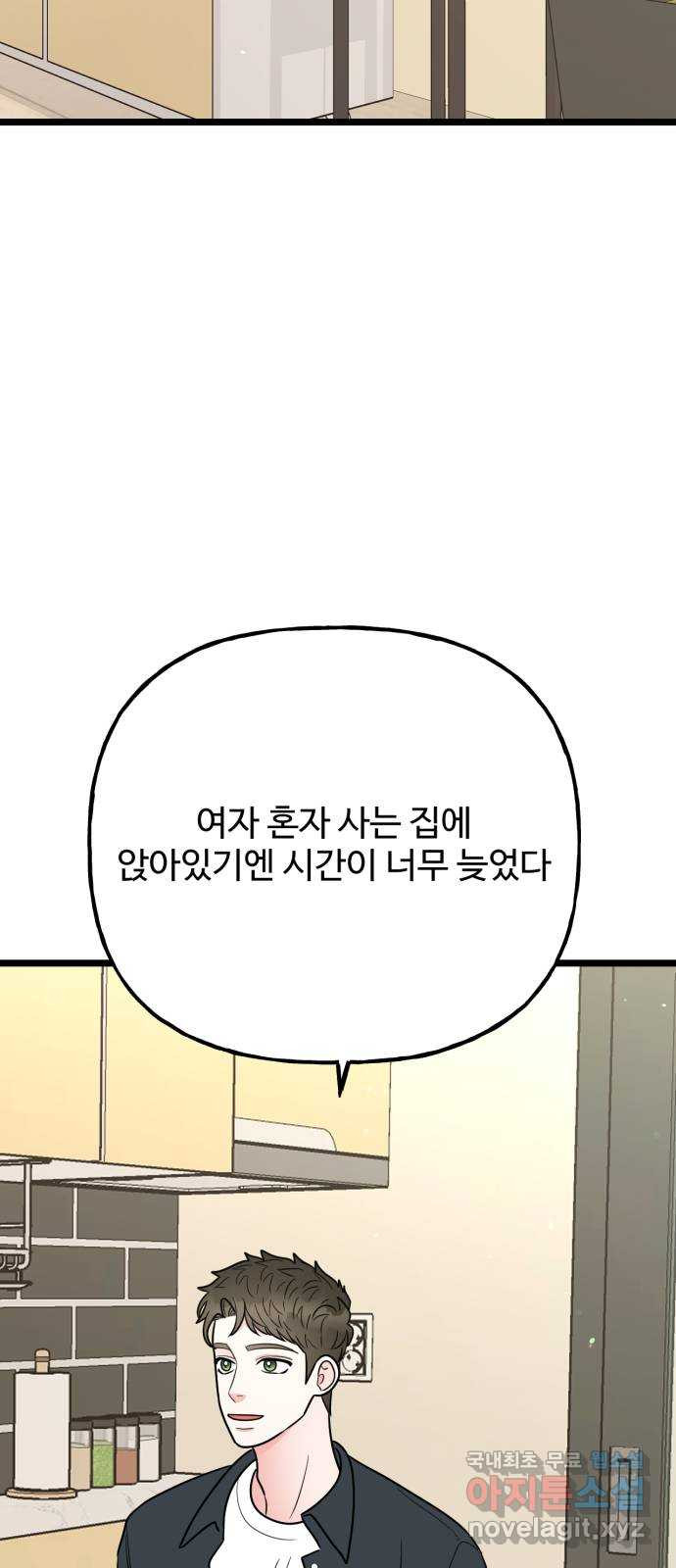 어떤소란 52화 - 웹툰 이미지 34