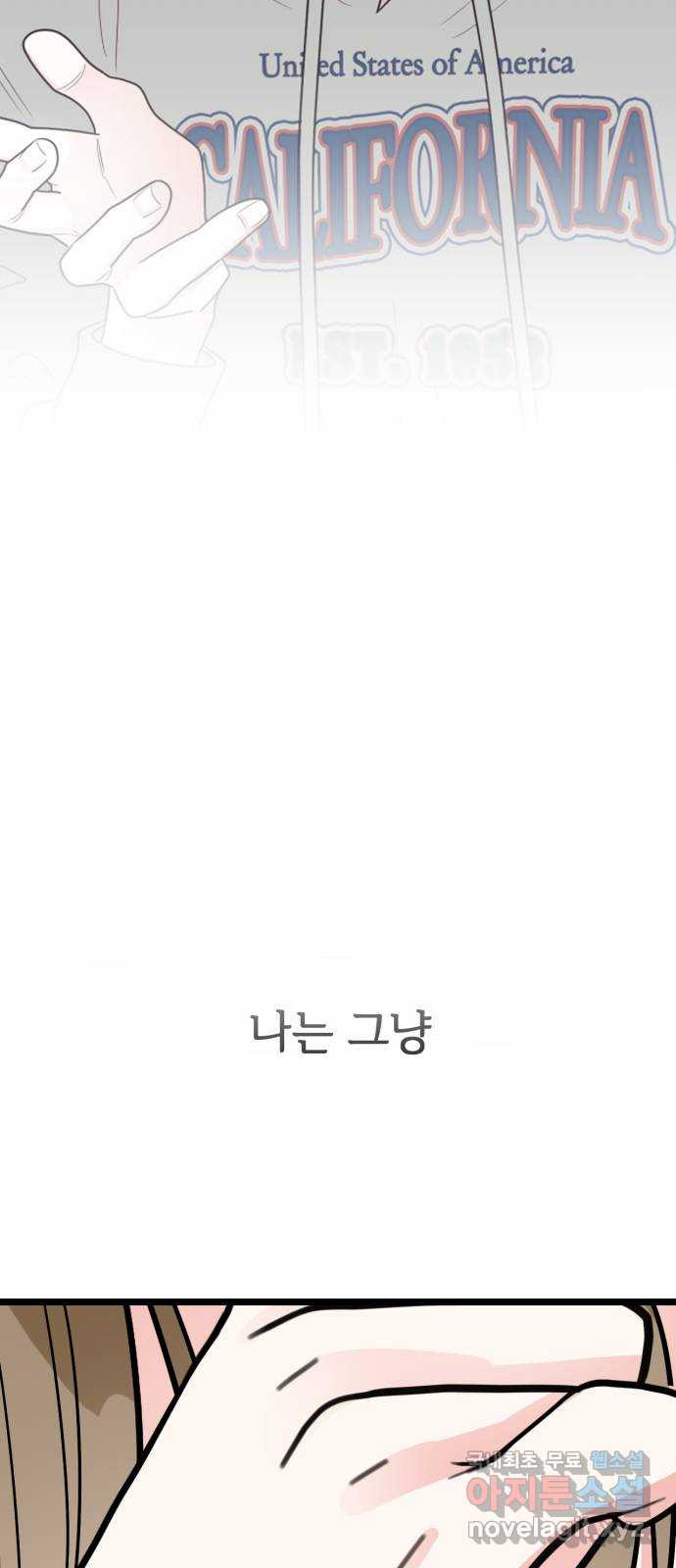 어떤소란 52화 - 웹툰 이미지 56