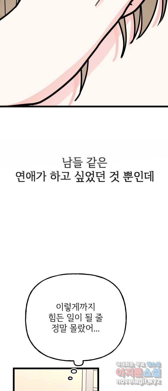 어떤소란 52화 - 웹툰 이미지 57