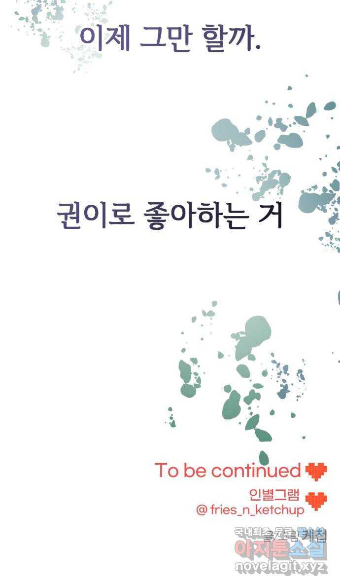 어떤소란 52화 - 웹툰 이미지 65